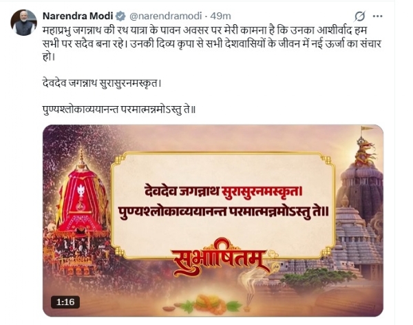 प्रधानमंत्री नरेन्द्र मोदी की एक्स पर साझा पोस्ट। प्रधानमंत्री नरेन्द्र मोदी की एक्स पर साझा पोस्ट।