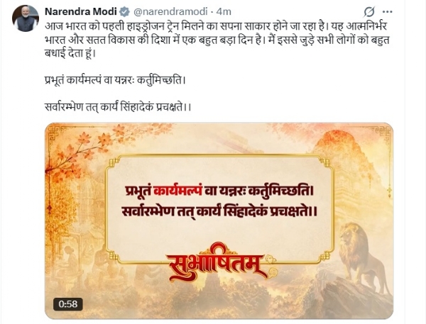 प्रधानमंत्री नरेन्द्र मोदी के एक्स हैंडल पर साझा पोस्ट। प्रधानमंत्री नरेन्द्र मोदी के एक्स हैंडल पर साझा पोस्ट।