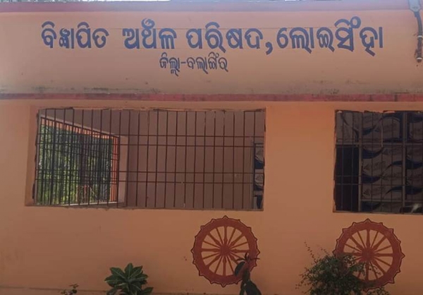 ଲୋଇସିଂହା ଏନ୍ଏସି ଅଧ୍ୟକ୍ଷ ପଦ ଅନୁସୂଚିତ ଜାତି ପାଇଁ ସଂରକ୍ଷିତ ଲୋଇସିଂହା ଏନ୍ଏସି ଅଧ୍ୟକ୍ଷ ପଦ ଅନୁସୂଚିତ ଜାତି ପାଇଁ ସଂରକ୍ଷିତ