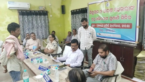 ତରଭା ବ୍ଲକରେ ଯୁଗ୍ମ ଅଭିଯୋଗ ଶୁଣାଣି ଶିବିର ଅନୁଷ୍ଠିତ : ୭୬ଟି ଦରଖାସ୍ତ ଗ୍ରହଣ ତରଭା ବ୍ଲକରେ ଯୁଗ୍ମ ଅଭିଯୋଗ ଶୁଣାଣି ଶିବିର ଅନୁଷ୍ଠିତ : ୭୬ଟି ଦରଖାସ୍ତ ଗ୍ରହଣ