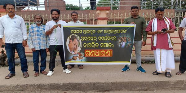 ସୋନମ୍ ୱାଙ୍ଗଚୁକ୍ ଓ ଛାତ୍ର ଛାତ୍ରୀଙ୍କ ଅନଶନକୁ ସମର୍ଥନ ଦେବା ସହିତ କେନ୍ଦ୍ର ଶିକ୍ଷାମନ୍ତ୍ରୀ ଧର୍ମେନ୍ଦ୍ର ପ୍ରଧାନଙ୍କ ଇସ୍ତଫା ଦାବିରେ ଆମ୍ ଆଦମୀ ପାର୍ଟି କେନ୍ଦୁଝରର ଗଣଧାରଣା