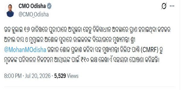 ପୁରୀ ରଥଯାତ୍ରାରେ ୨ ମୃତକଙ୍କ ପରିବାରକୁ ୧୦ ଲକ୍ଷ ଲେଖାଏଁ ସହାୟତା ଘୋଷଣା କଲେ ମୁଖ୍ୟମନ୍ତ୍ରୀ