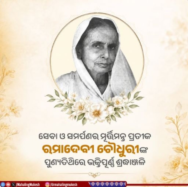 ରମାଦେବୀ