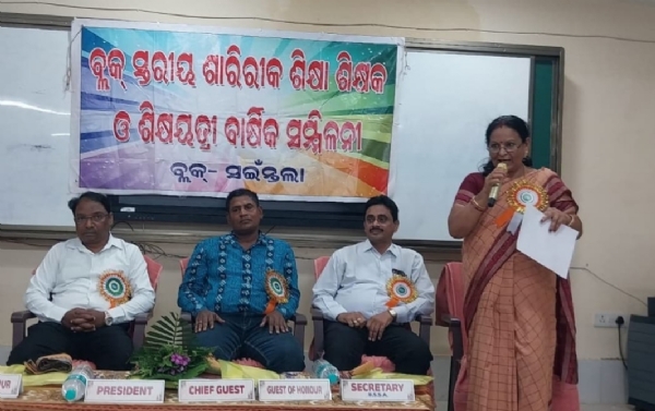 ସଇଁତଲା ବ୍ଲକ ସ୍ତରୀୟ ଶାରୀରିକ ଶିକ୍ଷା ଶିକ୍ଷକ ଓ ଶିକ୍ଷୟତ୍ରୀ ଙ୍କ ବାର୍ଷିକ ସମ୍ବିଳନୀ