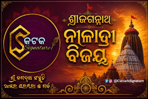 ନୀଳାଦ୍ରିବିଜେ ଦିନ କଟକ ସି . ଏମ . ସି. ର ନିଆରା ସେବା ପାପୁଡିଆ ମଠ ନିକଟରେ ବଣ୍ଟା ହେବ ୩୦ହଜାର ରସଗୋଲା ନୀଳାଦ୍ରିବିଜେ ଦିନ କଟକ ସି . ଏମ . ସି. ର ନିଆରା ସେବା ପାପୁଡିଆ ମଠ ନିକଟରେ ବଣ୍ଟା ହେବ ୩୦ହଜାର ରସଗୋଲା