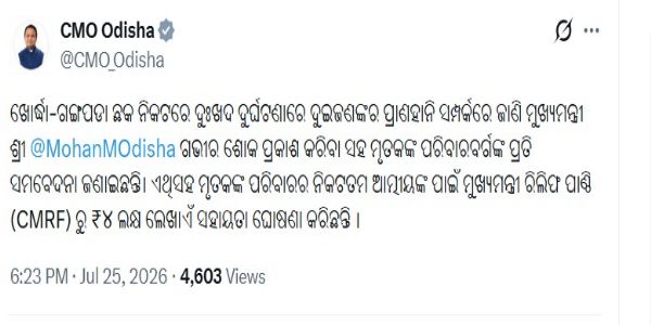 ଖୋର୍ଦ୍ଧା-ଗଙ୍ଗାପଡା ଛକରେ ଦୁର୍ଘଟଣାରେ ବାପ ଝିଅଙ୍କଙ୍କ ମୃତ୍ୟୁ ଘଟଣାରେ ମୁଖ୍ୟମନ୍ତ୍ରୀଙ୍କ ଦୁଃଖ ପ୍ରକାଶ