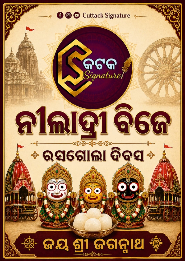 ନୀଳାଦ୍ରିବିଜେ ଦିନ କଟକ ସି . ଏମ . ସି. ର ନିଆରା ସେବା ପାପୁଡିଆ ମଠ ନିକଟରେ ବଣ୍ଟା ହେବ ୩୦ହଜାର ରସଗୋଲା ନୀଳାଦ୍ରିବିଜେ ଦିନ କଟକ ସି . ଏମ . ସି. ର ନିଆରା ସେବା ପାପୁଡିଆ ମଠ ନିକଟରେ ବଣ୍ଟା ହେବ ୩୦ହଜାର ରସଗୋଲା