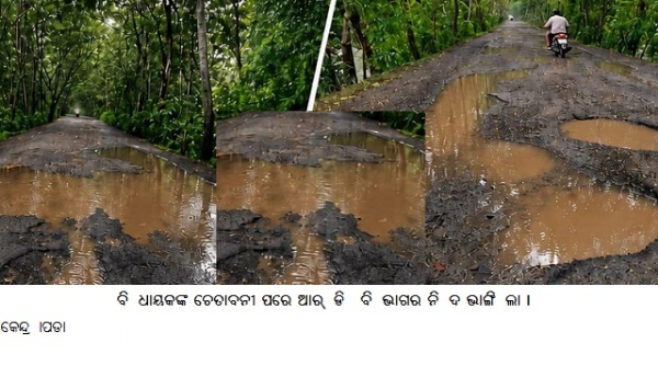 ବିଧାୟକଙ୍କ ଚେତାବନୀ ପରେ ଆର୍ଡି ବିଭାଗର ନିଦ ଭାଙ୍ଗିଲା । ବିଧାୟକଙ୍କ ଚେତାବନୀ ପରେ ଆର୍ଡି ବିଭାଗର ନିଦ ଭାଙ୍ଗିଲା ।