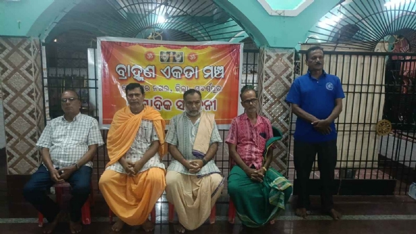 ବ୍ରାହ୍ମଣ ଏକତା ମଞ୍ଚ ର ସାମ୍ବାଦିକ ସମ୍ମିଳନୀ