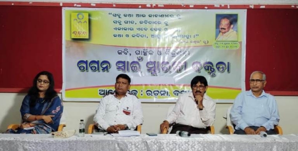 ସାହିତ୍ୟ-ସମାଜ-ସଂସ୍କୃତି କ୍ଷେତ୍ରରେ କାର୍ଯ୍ୟରତ ଅଗ୍ରଣୀ ଅନୁଷ୍ଠାନ ‘ରଚନା’ ତରଫରୁ ଗଗନ ସ୍ୱାଇଁ ସ୍ମାରକୀ ବକ୍ତୃତା    ଆଧୁନିକ ଜ୍ଞାନକୌଶଳକୁ ମାନବ ସମାଜ ଆପଣେଇ ନେବା ଏକ ସ୍ୱାଭାବିକ ପ୍ରକ୍ରିୟା । କିନ୍ତୁ ତା ଉପରେ ଅତ୍ୟଧିକ ନିର୍ଭରଶୀଳତା କ୍ଷତିକାରକ ହୋଇପାରେ । କୃତ୍ରିମ ବୁଦ୍ଧିମତ୍ତାକୁ ଆମେ ଆମର ସହଯୋଗୀ ଭାବରେ ବ୍ୟବହାର କରିପାରିବା, କିନ୍ତୁ ଏହାକୁ ଆମେ ଆମର ଶିକ୍ଷାଗୁରୁ ଭାବରେ ଗ୍ରହଣ କରିନେଲେ ପଥଭ୍ରଷ୍ଟ ହେବାର ଆଶଙ୍କା ରହିଛି । ସ୍ଥାନୀୟ ସାମ୍ବାଦିକ ଭବନ ସଭାକକ୍ଷରେ ସାହିତ୍ୟ-ସମାଜ-ସଂସ୍କୃତି କ୍ଷେତ୍ରରେ କାର୍ଯ୍ୟରତ ଅଗ୍ରଣୀ ଅନୁଷ୍ଠାନ ‘ରଚନା’ ତରଫରୁ ସଭାପତି ସନାତନ ଠାକୁରଙ୍କ ଅଧ୍ୟକ୍ଷତାରେ ଅନୁଷ୍ଠିତ କବି, ଗାଳ୍ପିକ ଓ ଚିତ୍ରଶିଳ୍ପୀ ଗଗନ ସ୍ୱାଇଁ ସ୍ମାରକୀ ବକ୍ତୃତା କାର୍ଯ୍ୟକ୍ରମରେ ଏଭଳି ମତ ପ୍ରକାଶ ପାଇଛି । ଏଥିରେ ଅତିଥି ବକ୍ତା ଭାବରେ ରାଜେନ୍ଦ୍ର ବିଶ୍ୱବିଦ୍ୟାଳୟର କୁଳପତି ପ୍ରଫେସର ଡ. ବିଭୂତି ଭୂଷଣ ମଲିକ ଯୋଗଦେଇ “କୃତ୍ରିମ ବୁଦ୍ଧିମତ୍ତାର ଯୁଗରେ ମାନବୀୟ ମୂଲ୍ୟବୋଧ” ବିଷୟରେ ବକ୍ତବ୍ୟ ପ୍ରଦାନ କରିଥିଲେ । ସାମ୍ପ୍ରତିକ ସମୟରେ କୃତ୍ରିମ ବୁଦ୍ଧିମତ୍ତାର ପ୍ରୟୋଗ ଶିକ୍ଷା, ସ୍ୱାସ୍ଥ୍ୟ, କୃଷି ଓ ଅନ୍ୟାନ୍ୟ କ୍ଷେତ୍ରରେ ଉପଯୋଗୀ ହୋଇ ପାରିଛି । କିନ୍ତୁ ଆମର ଦୈନନ୍ଦିନ ଜୀବନରେ ଏହାର ନକାରାତ୍ମକ ଦିଗ ପ୍ରତି ଦୃଷ୍ଟି ନଦେଲେ ମାନବୀୟ ମୂଲ୍ୟବୋଧର ଅବକ୍ଷୟ ହେବା ସହିତ ସମାଜ ଉପରେ ଏହାର କୁପ୍ରଭାବ କେତେ ଭୟଙ୍କର ହୋଇପାରେ ସେ ବିଭିନ୍ନ ଉଦାହରଣ ଦେଇ ବୁଝାଇଥିଲେ । ତେଣୁ ଡିଜିଟାଲ ସାକ୍ଷରତା ଓ ସଚେତନତାର ଯଥେଷ୍ଟ ଆବଶ୍ୟକତା ରହିଛି ବୋଲି ସେ ଗୁରୁତ୍ୱ ଆରୋପ କରିଥିଲେ । ଆରମ୍ଭରେ ‘ରଚନା’ର ସମ୍ପାଦକ ଭାଗୀରଥି ମିଶ୍ର ସମସ୍ତଙ୍କୁ ସ୍ୱାଗତ କରିବା ସହ ଗଗନ ସ୍ୱାଇଁଙ୍କ ସୃଜନ ସଂଭାର ସମ୍ପର୍କରେ ସୂଚନା ଦେଇଥିଲେ । ପରେ କବି ଆନନ୍ଦ ଚନ୍ଦ୍ର ସାହୁ, ସସ୍ମିତା ନେପାକ, ମୃଗେଶ ବୈଷ୍ଣବ ପାଣିଗ୍ରାହୀ ଓ ଅଧ୍ୟାପକ ଡ଼. ଲକ୍ଷ୍ମଣ ମେହେର ଗଗନ ସ୍ୱାଇଁଙ୍କ କୃତିରୁ କିଛି ପଢି ଶୁଣାଇଥିଲେ । ‘ରଚନା’ର ସଦସ୍ୟା ଝରଣା ସାହୁ କାର୍ଯ୍ୟକ୍ରମର ସଂଯୋଜନା କରିଥିଲେ ଏବଂ ସହସମ୍ପାଦକ ରତ୍ନମୟ ତ୍ରିପାଠୀ ସମସ୍ତଙ୍କୁ ଧନ୍ୟବାଦ ଦେଇଥିଲେ । ଏଥିରେ ସହରର ଅନେକ ବୁଦ୍ଧିଜୀବୀ, ସଂସ୍କୃତିପ୍ରେମୀ ଓ ସାହିତ୍ୟିକ ଯୋଗଦେଇଥିଲେ ।