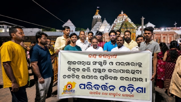 ପରିବର୍ତ୍ତନ ଓଡ଼ିଶା ପକ୍ଷରୁ ଆନିମେସନ ଫିଲ୍ମ ବିରୋଧରେ ପ୍ରତିବାଦ ପରିବର୍ତ୍ତନ ଓଡ଼ିଶା ପକ୍ଷରୁ ଆନିମେସନ ଫିଲ୍ମ ବିରୋଧରେ ପ୍ରତିବାଦ