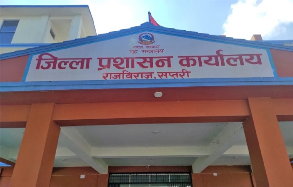 जिला प्रशासन कार्यालय सप्तरी