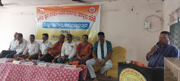 ଓଡ଼ିଶା ସ୍କୁଲ କଲେଜ ଶିକ୍ଷକ ଓ କର୍ମଚାରୀ ସମନ୍ୱୟ ସମିତି ତରଫରୁ ଜିଲ୍ଲା ସ୍ତରୀୟ କନଭେନସନ