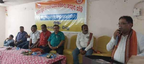 ଓଡ଼ିଶା ସ୍କୁଲ କଲେଜ ଶିକ୍ଷକ ଓ କର୍ମଚାରୀ ସମନ୍ୱୟ ସମିତି ତରଫରୁ ଜିଲ୍ଲା ସ୍ତରୀୟ କନଭେନସନ
