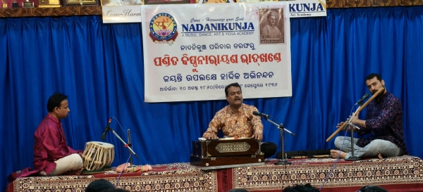 ପଣ୍ଡିତ ବିଷ୍ଣୁ ନାରାୟଣ ଭାତଖଣ୍ଡେ ଙ୍କ ଜୟନ୍ତି ପାଳନ