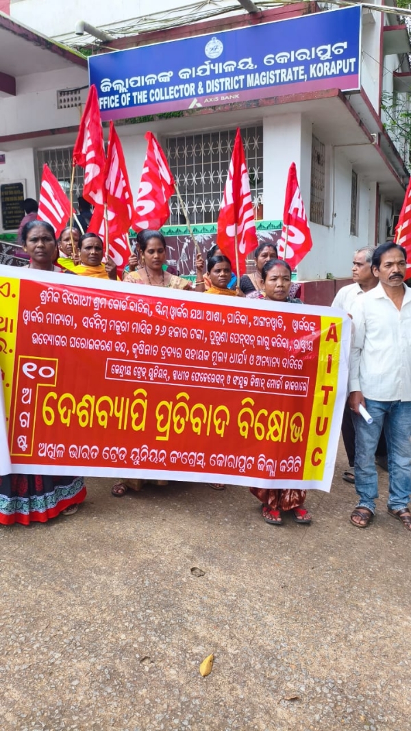 ଏଆଇଟିୟୁସି ର ଜିଲ୍ଲାପାଳଙ୍କ କାର୍ଯ୍ୟାଳୟ ସମ୍ମୁଖରେ ବିକ୍ଷୋଭ ଏଆଇଟିୟୁସି ର ଜିଲ୍ଲାପାଳଙ୍କ କାର୍ଯ୍ୟାଳୟ ସମ୍ମୁଖରେ ବିକ୍ଷୋଭ