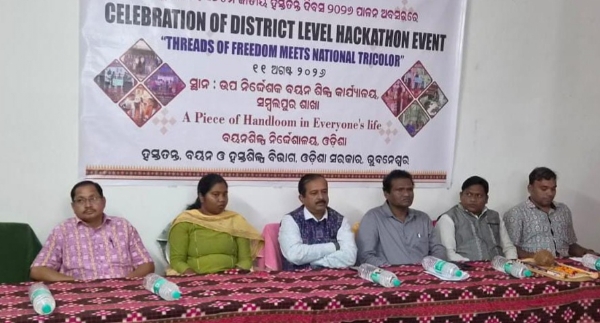 ନୂଆ ସୃଷ୍ଟି ନୂଆ ସମ୍ଭାବନା: ସମ୍ବଲପୁରରେ ବୁଣାକାରଙ୍କ ହାକାଥନ କାର୍ଯ୍ୟକ୍ରମ ନୂଆ ସୃଷ୍ଟି ନୂଆ ସମ୍ଭାବନା: ସମ୍ବଲପୁରରେ ବୁଣାକାରଙ୍କ ହାକାଥନ କାର୍ଯ୍ୟକ୍ରମ