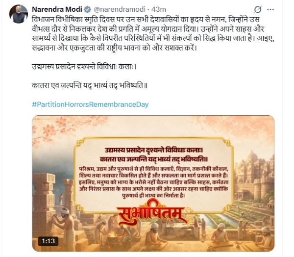प्रधानमंत्री नरेन्द्र मोदी की एक्स पोस्ट। प्रधानमंत्री नरेन्द्र मोदी की एक्स पोस्ट।