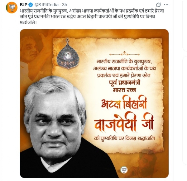 भाजपा की एक्स पोस्ट पर साझा तस्वीर।