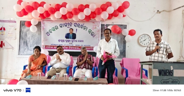 ମାଲକାନଗିରି ମହିଳା ଉଚ୍ଚ ମାଧ୍ୟମିକ ବିଦ୍ୟାଳୟର ଭାରପ୍ରାପ୍ତ ଅଧକ୍ଷ୍ ଙ୍କୁ ଅବସର କାଳୀନ ବିଦାୟ ସମ୍ବର୍ଦ୍ଧନା