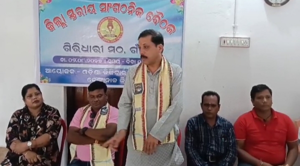 ସାଂଗଠନିକ ବୈଠକ