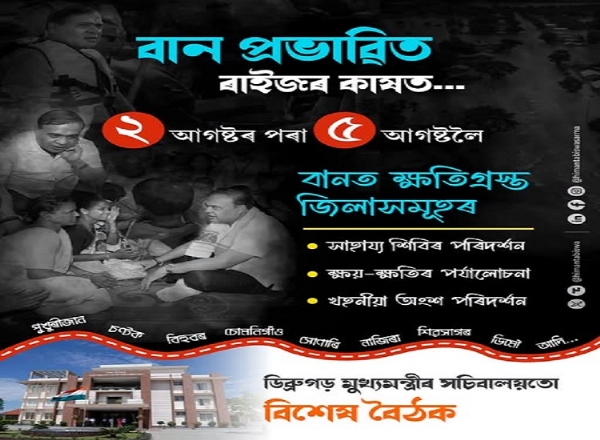 सोशल मीडिया पर असम के मुख्यमंत्री द्वारा साझा किये गये पोस्ट की तस्वीर