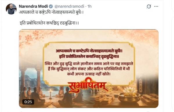 प्रधानमंत्री नरेन्द्र मोदी की एक्स पोस्ट।