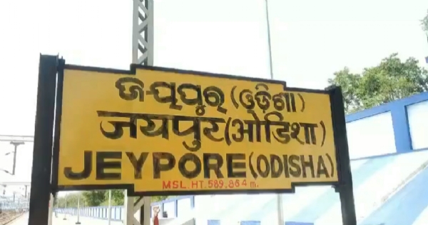 ରେଳ ପ୍ରକଳ୍ପ  ରେ ଜମି ହରାଇଥିବା ଜମି ମାଲିକଙ୍କୁ କ୍ଷତି ପୂରଣ ଦେବାରେ  ପାତର ଅନ୍ତର ହେଉଥିବା ନେଇ କୋରାପୁଟ ଜିଲା  ଜୟପୁର ଉପଖଣ୍ଡ ର ଚାଷୀ ବିକ୍ଷୋଭ କରିଥିଲେ l ଏହି ଦାବି ବର୍ତମାନ ସଂସଦ ରେ ପହଁଚିଛି l