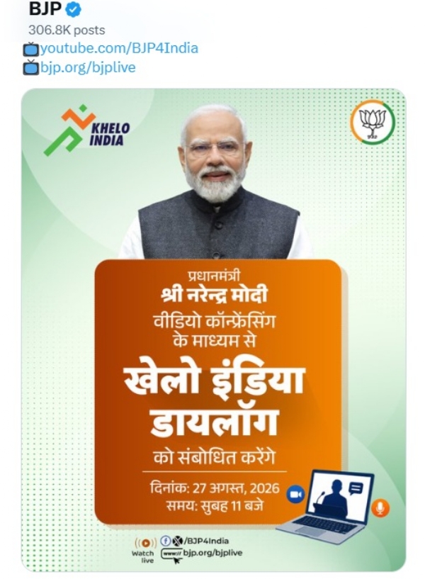भाजपा ने एक्स पोस्ट में प्रधानमंत्री नरेन्द्र मोदी के कार्यक्रम की सूचना साझा की है। भाजपा ने एक्स पोस्ट में प्रधानमंत्री नरेन्द्र मोदी के कार्यक्रम की सूचना साझा की है।