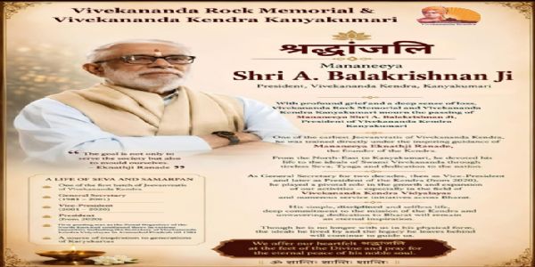 ବିବେକାନନ୍ଦ ଶିଳା ସ୍ମାରକ ଏବଂ ବିବେକାନନ୍ଦ କେନ୍ଦ୍ରର ଅଧ୍ୟକ୍ଷ ବାଳକୃଷ୍ଣଙ୍କ ବିୟୋଗ