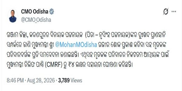 କରଣପୁରର ବିନାୟକ ପଟ୍ଟନାୟକଙ୍କ ପରିବାର ପାଇଁ ମୁଖ୍ୟମନ୍ତ୍ରୀଙ୍କ ସହାୟତା ଘୋଷଣା