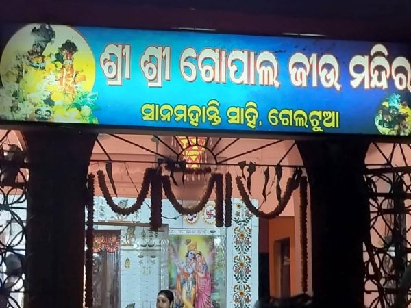 GELTUA JHULANA YATRA GELTUA JHULANA YATRA