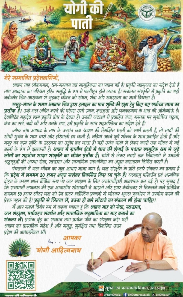 मुख्यमंत्री योगी ने लिखी पाती
