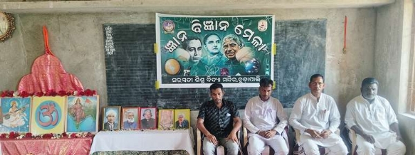 ଚୁଡାପାଲି ଶିଶୁ ମନ୍ଦିରରେ ବିଜ୍ଞାନ ମେଳା ଅନୁଷ୍ଠିତ ଚୁଡାପାଲି ଶିଶୁ ମନ୍ଦିରରେ ବିଜ୍ଞାନ ମେଳା ଅନୁଷ୍ଠିତ