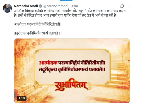 प्रधानमंत्री नरेन्द्र मोदी की एक्स पोस्ट।