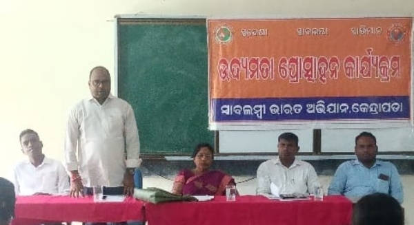 ସ୍ୱାବଲମ୍ବୀ ଭାରତ ଅଭିଯାନ ତରଫରୁ ଉଦ୍ୟମିତା ପ୍ରୋତ୍ସାହନ କାର୍ୟ୍ୟକ୍ରମ