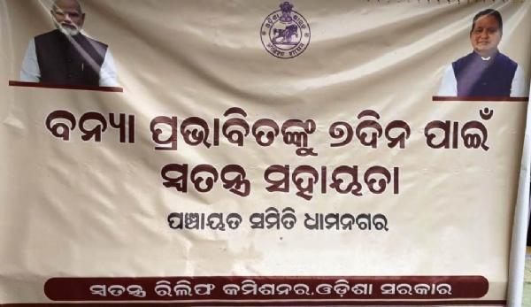 DHAMNAGAR RELIEF BANTAN ANIYAMITATA