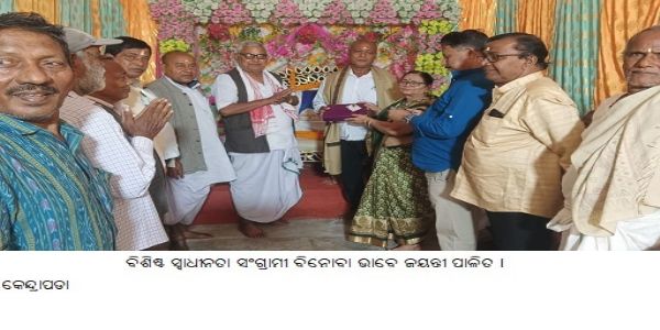ବିଶିଷ୍ଟ ସ୍ୱାଧୀନତା ସଂଗ୍ରାମୀ ବିନୋବା ଭାବେ ଜୟନ୍ତୀ ପାଳିତ