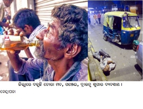 ---------------ନିଶା କବଳରେ ଯୁବପିଢି ---------------ନିଶା କବଳରେ ଯୁବପିଢି