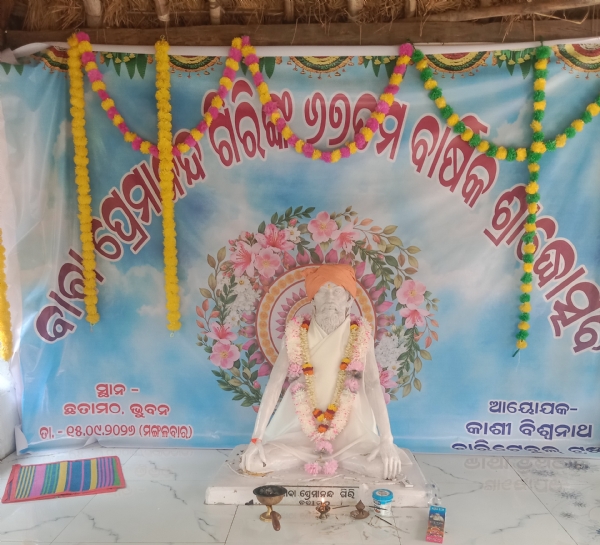 ବାବା ପ୍ରେମାନନ୍ଦ ବାବା ପ୍ରେମାନନ୍ଦ