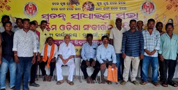 ଜିଲ୍ଲା ସଂକୀର୍ତ୍ତନ ପରିଷଦ ସ୍ୱତନ୍ତ୍ର ସାଧାରଣ ସଭା
