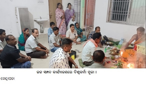 ଜଳ ସମ୍ପଦ କାର୍ଯ୍ୟାଳୟରେ ବିଶ୍ୱକର୍ମା ପୂଜା ।