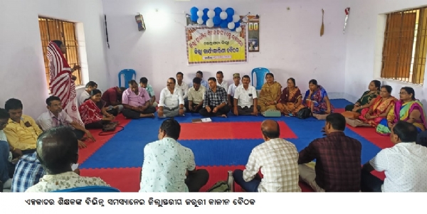 ଏକ୍ସ କ୍ୟାଡର ଶିକ୍ଷକଙ୍କ ବିଭିନ୍ନ ସମସ୍ୟାନେଇ ଜିଲ୍ଲାସ୍ତରୀୟ ଜରୁରୀ ବୈଠକ
