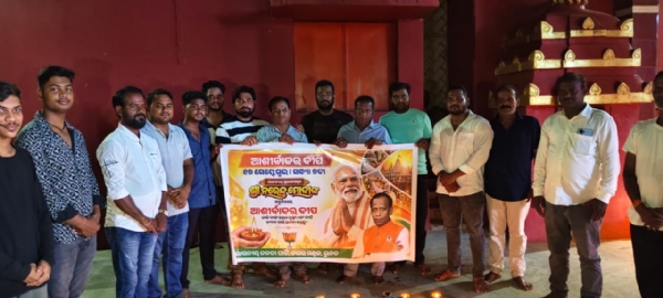 ରାମ ମନ୍ଦିର