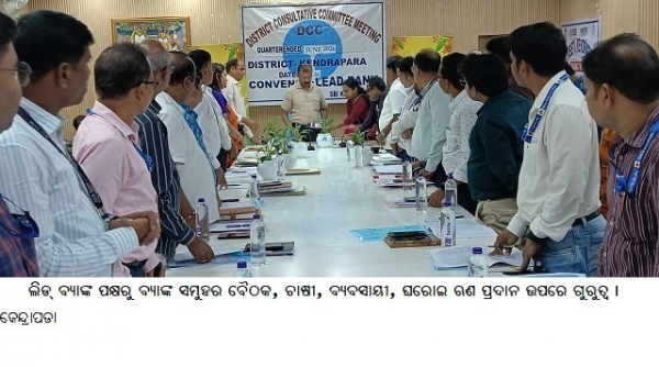 ଲିଡ୍ ବ୍ୟାଙ୍କ ପକ୍ଷରୁ ବ୍ୟାଙ୍କ ସମୁହର ବୈଠକ, ଚାଷୀ, ବ୍ୟବସାୟୀ, ଘରୋଇ ଋଣ ପ୍ରଦାନ ଉପରେ ଗୁରୁତ୍ୱ । ଲିଡ୍ ବ୍ୟାଙ୍କ ପକ୍ଷରୁ ବ୍ୟାଙ୍କ ସମୁହର ବୈଠକ, ଚାଷୀ, ବ୍ୟବସାୟୀ, ଘରୋଇ ଋଣ ପ୍ରଦାନ ଉପରେ ଗୁରୁତ୍ୱ ।