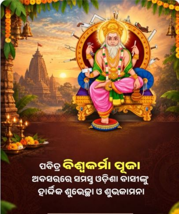 ବିଶ୍ୱକର୍ମା ବିଶ୍ୱକର୍ମା
