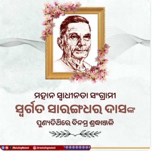 ସାରଙ୍ଗଧର