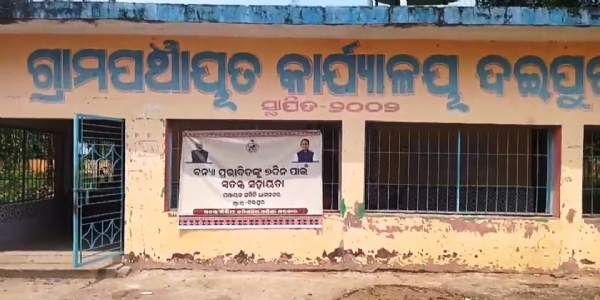 DAIPUR PANCHAYAT CHAULA BANTAN ANIYAMITATA