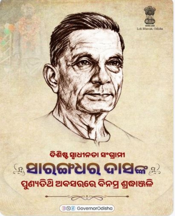 ସାରଙ୍ଗଧର ସାରଙ୍ଗଧର