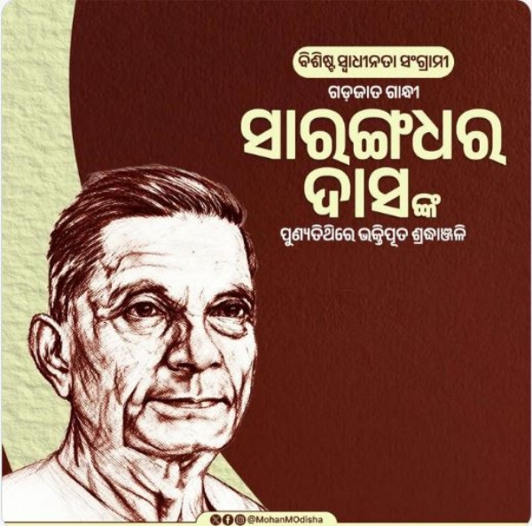 ସାରଙ୍ଗଧର ସାରଙ୍ଗଧର